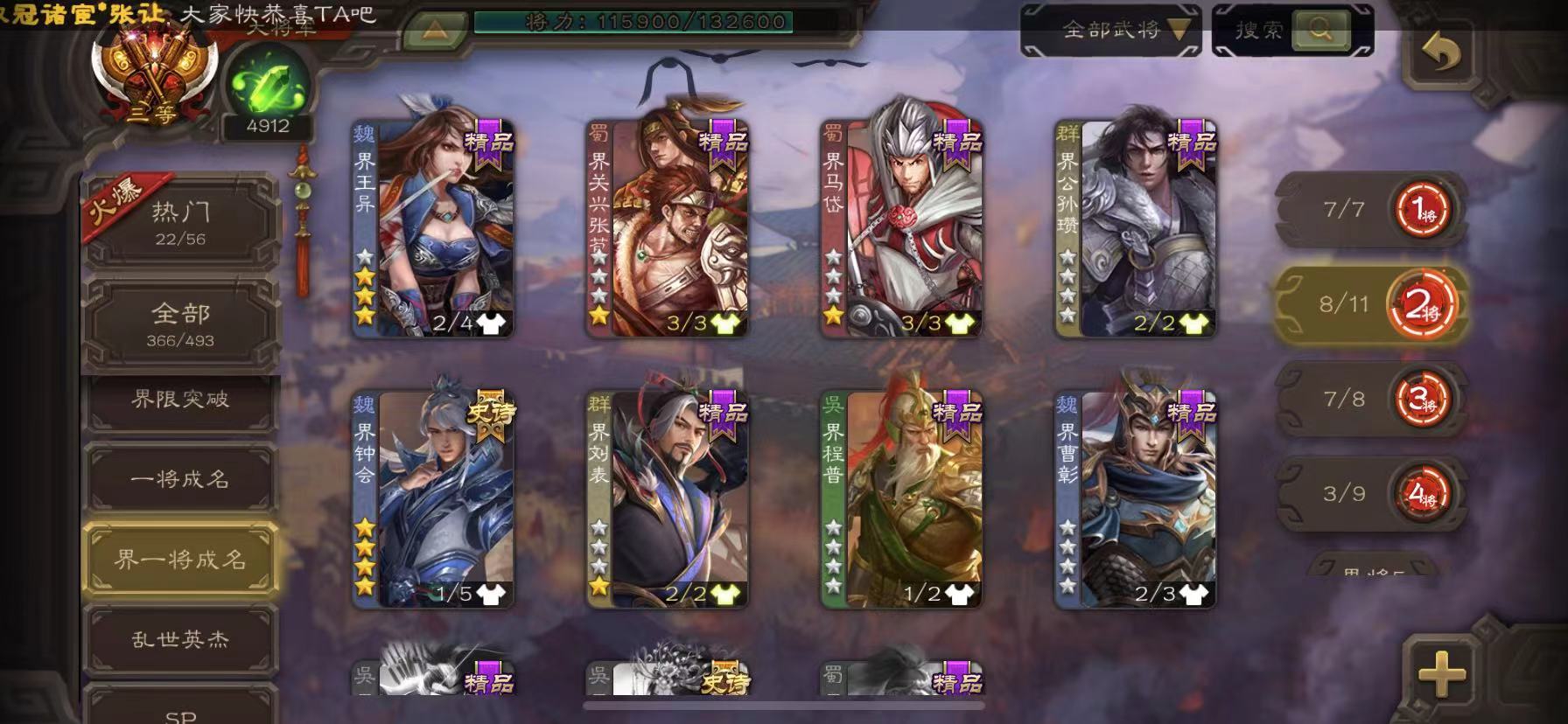SGS10240三国杀账号详情图4 SGS10240三国杀账号详情图4