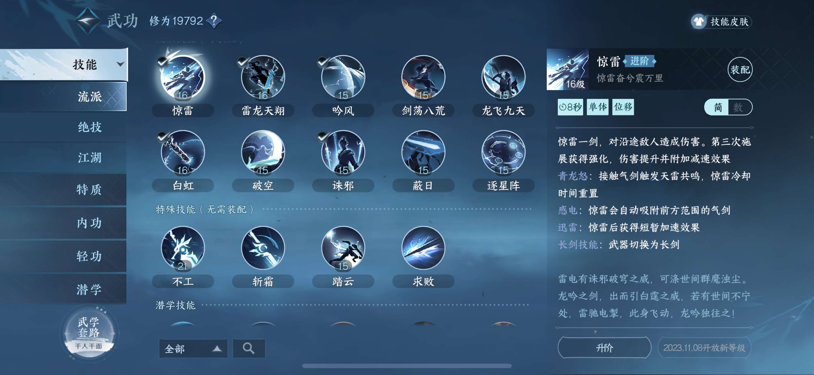 NSH16448逆水寒手游账号详情图1
