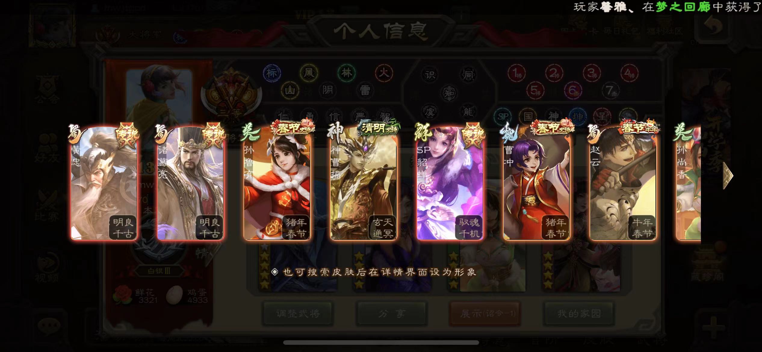 SGS10253三国杀账号详情图3