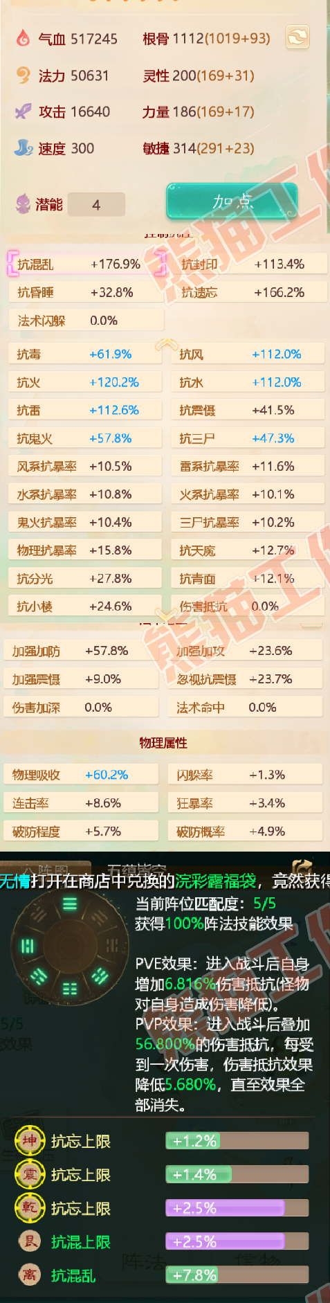 S1407大话西游账号详情图2