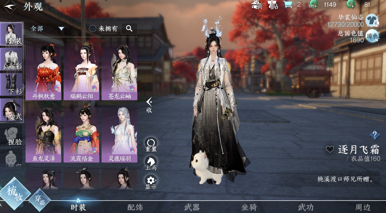 NSH16480逆水寒手游账号详情图2