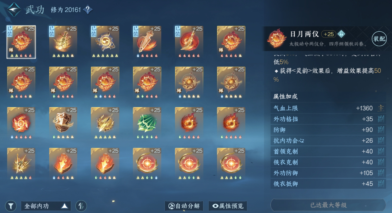 NSH16480逆水寒手游账号详情图10