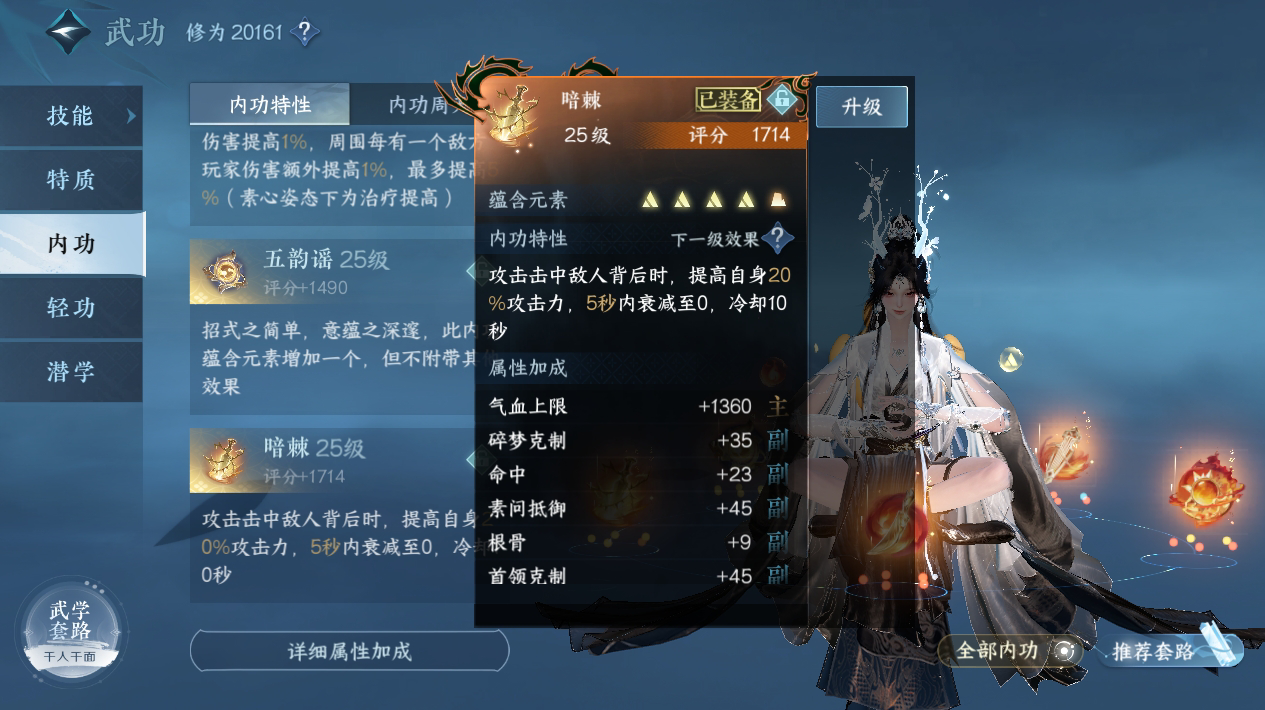 NSH16480逆水寒手游账号详情图12