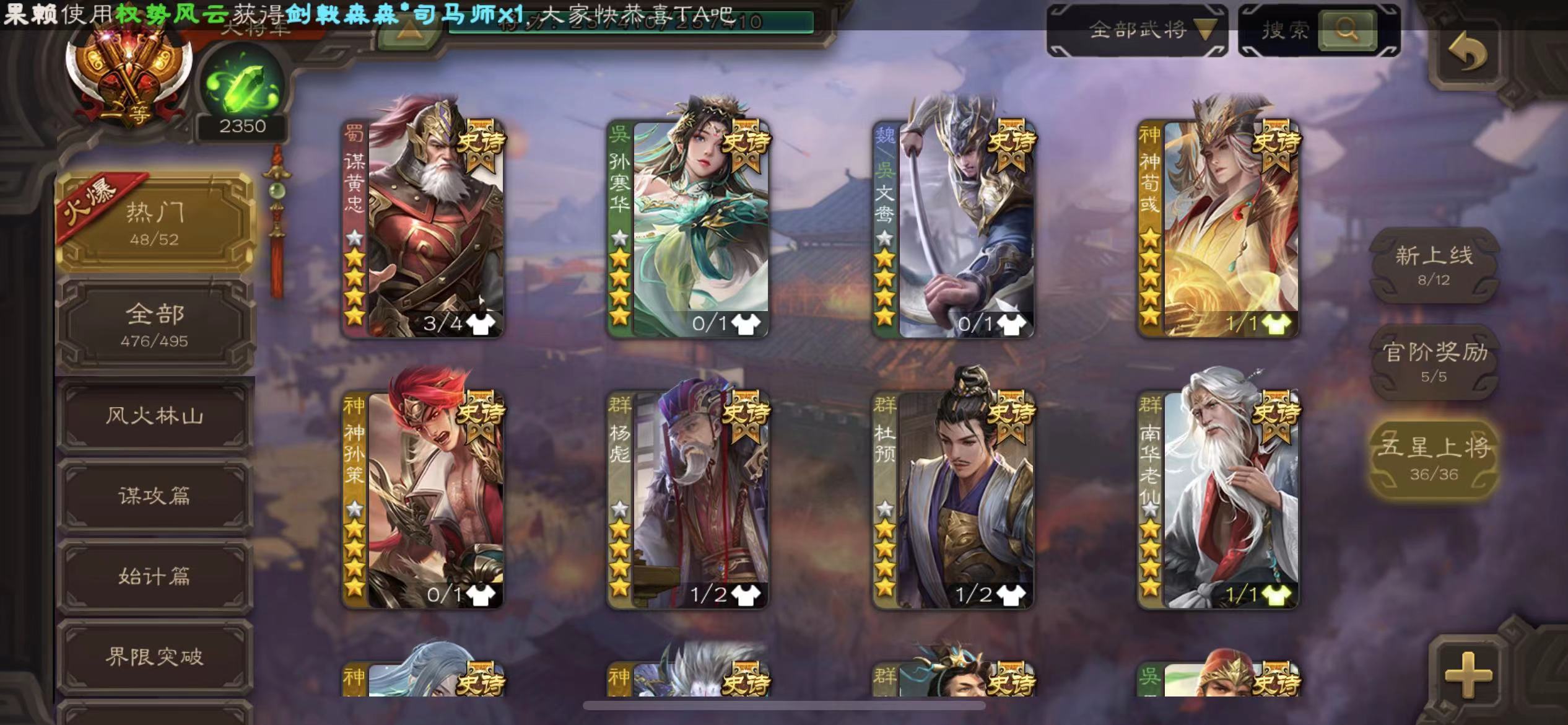 SGS10263三国杀账号详情图5