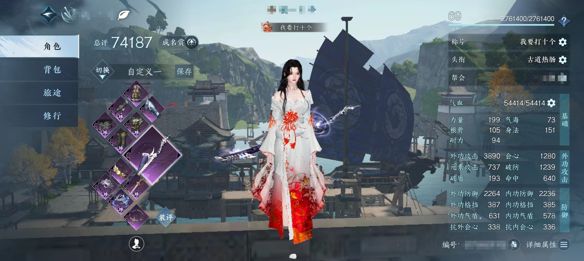NSH16567逆水寒手游账号详情图1