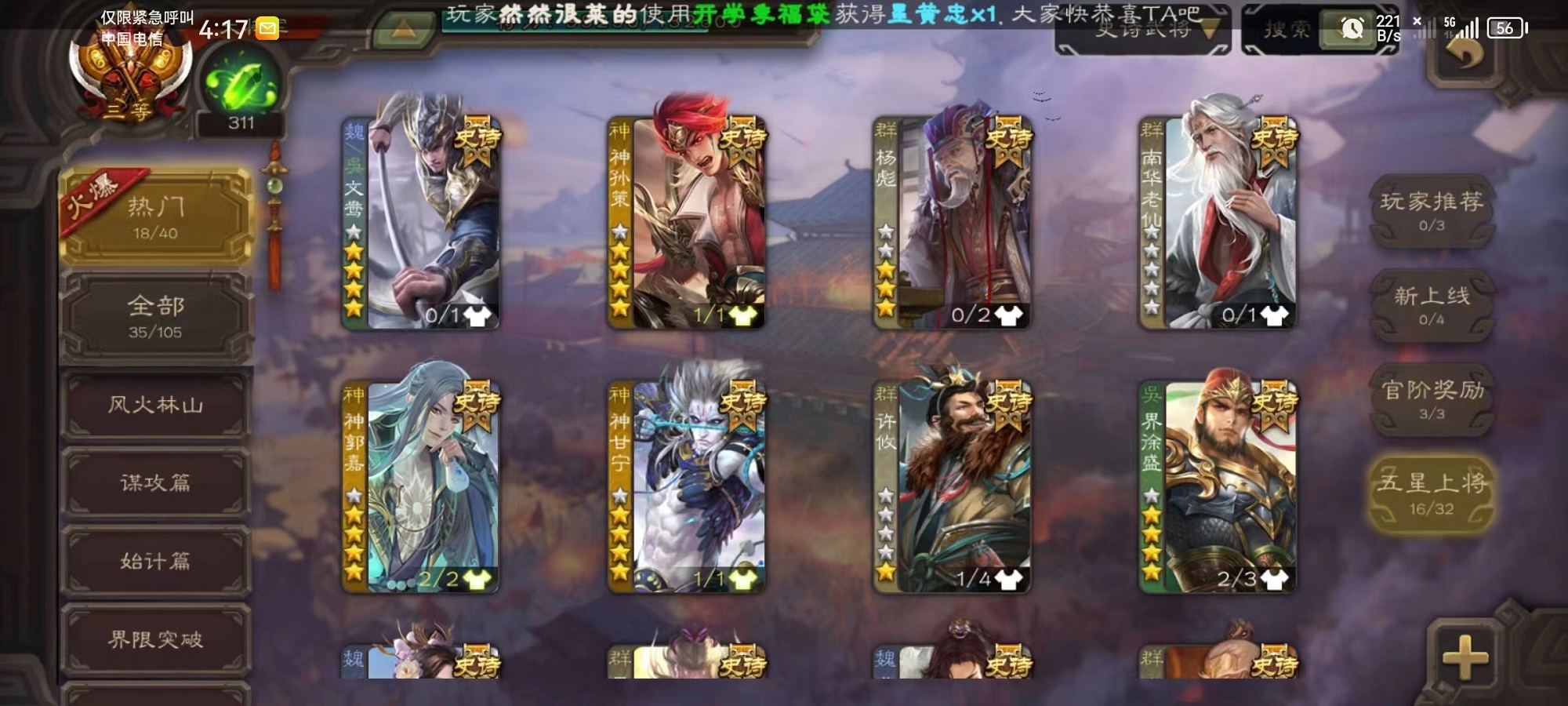 SGS10270三国杀账号详情图2 SGS10270三国杀账号详情图2