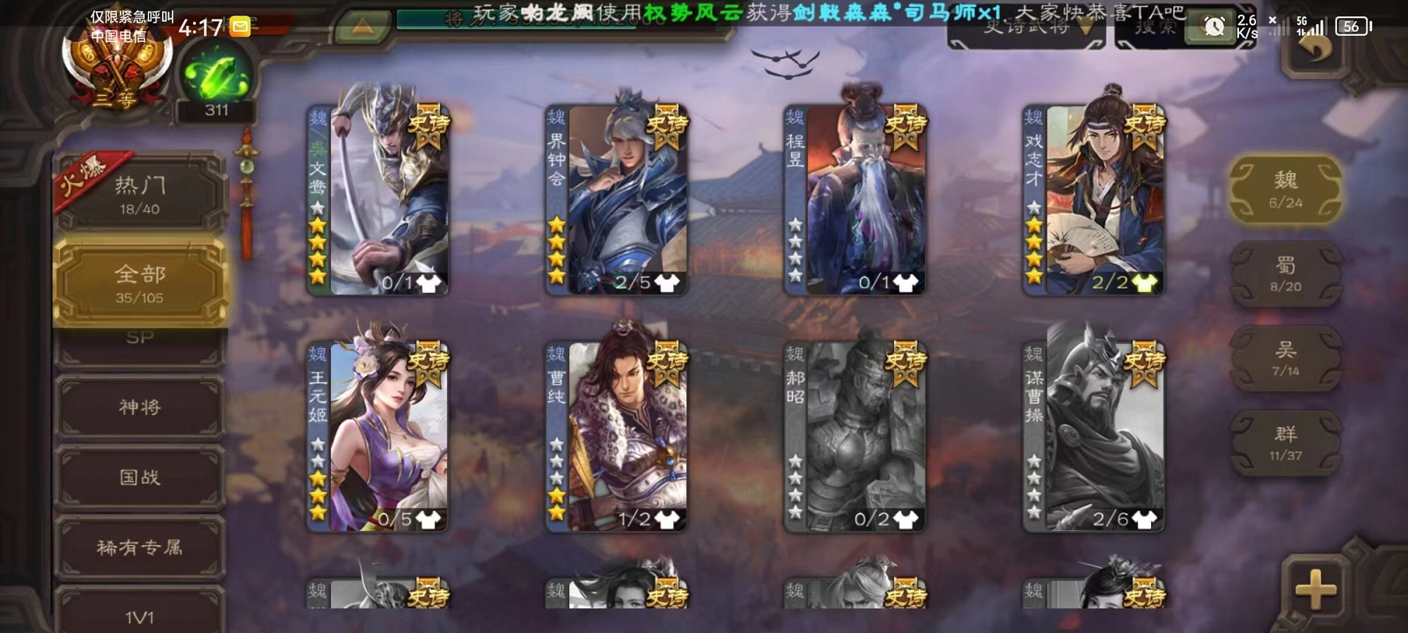 SGS10270三国杀账号详情图3 SGS10270三国杀账号详情图3