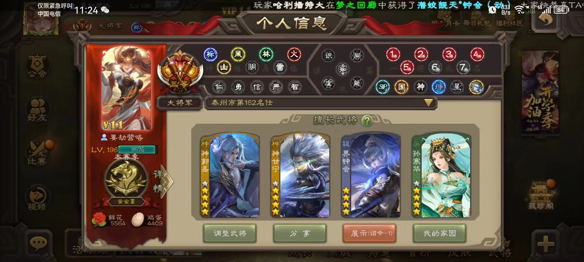 SGS10271三国杀账号详情图1 SGS10271三国杀账号详情图1