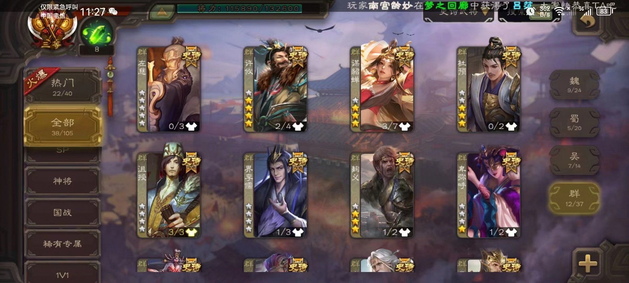 SGS10271三国杀账号详情图2 SGS10271三国杀账号详情图2