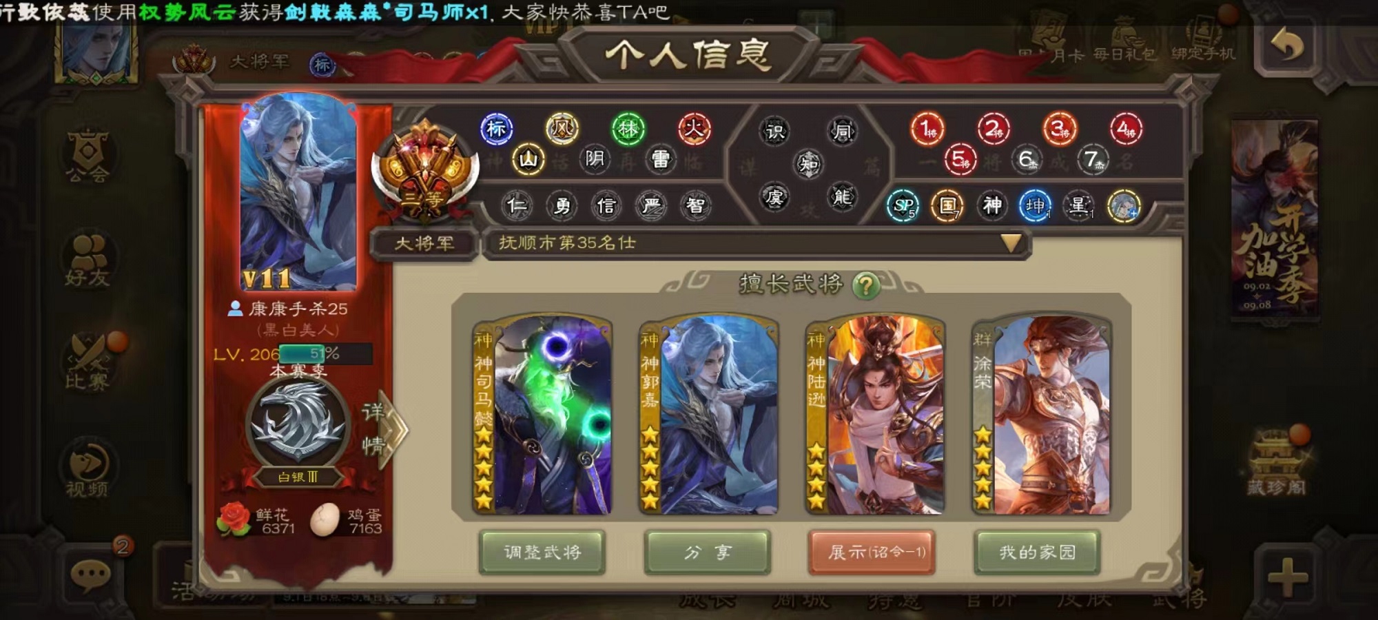 SGS10273三国杀账号详情图1 SGS10273三国杀账号详情图1