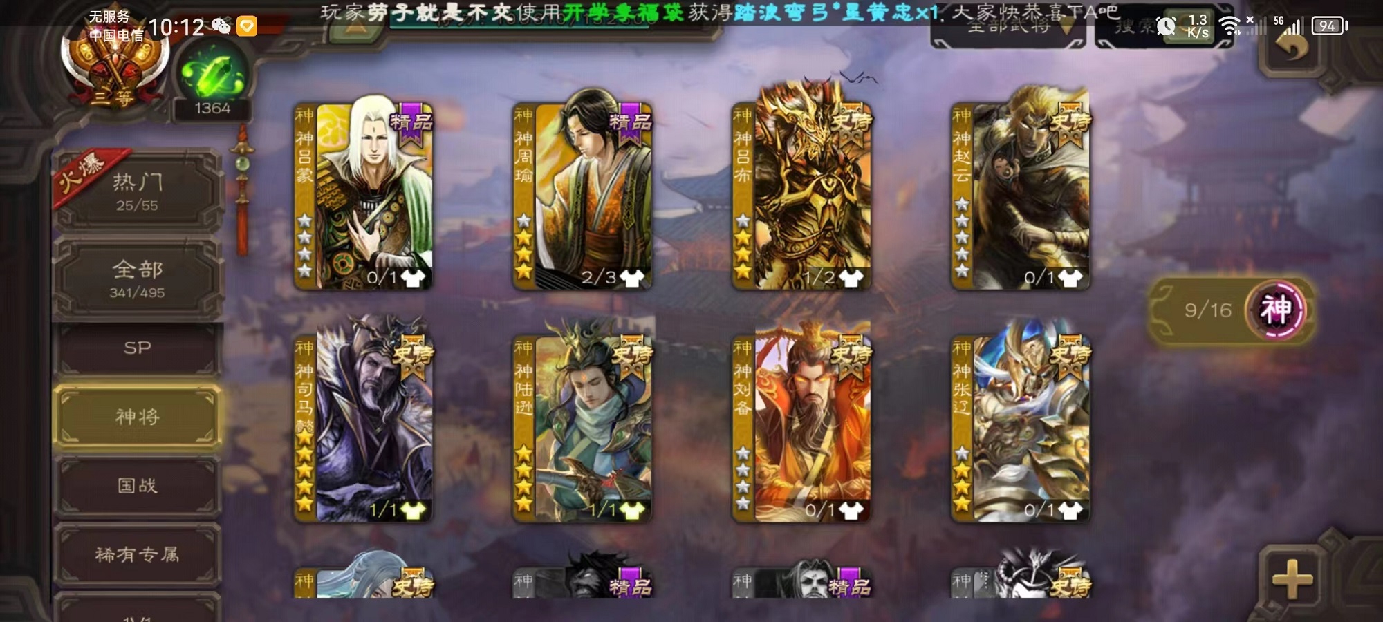 SGS10273三国杀账号详情图4 SGS10273三国杀账号详情图4