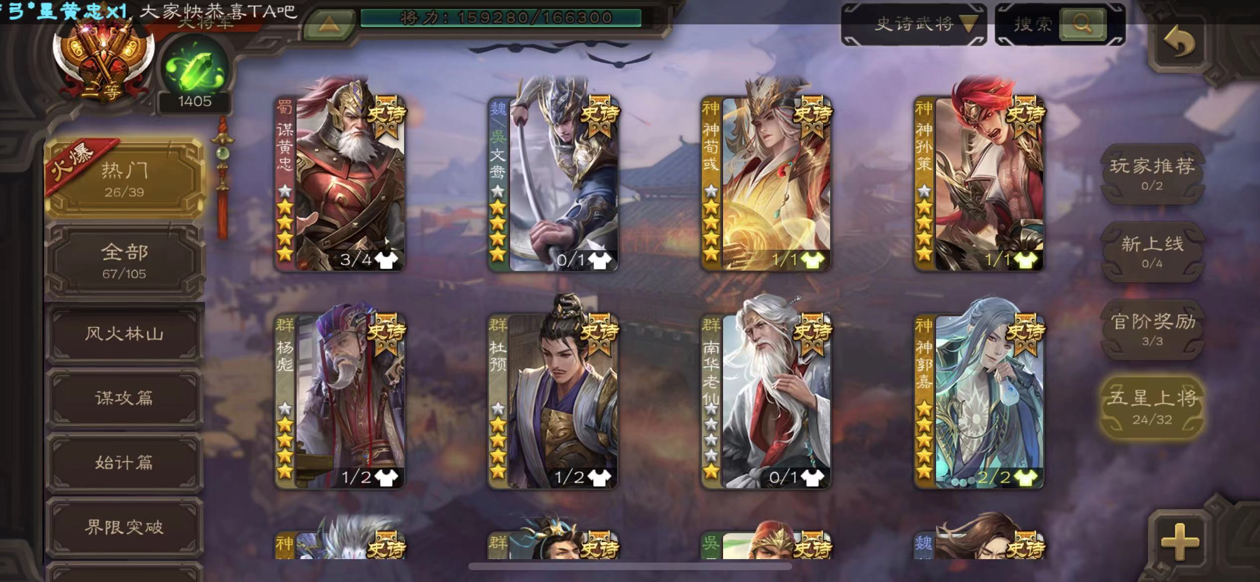 SGS10277三国杀账号详情图5 SGS10277三国杀账号详情图5