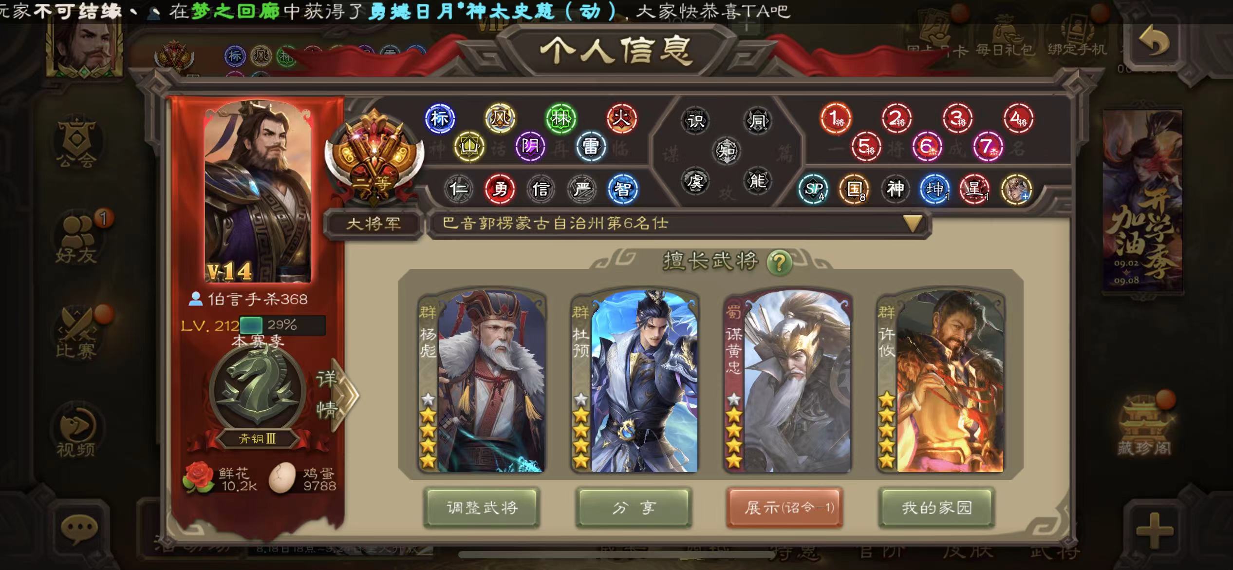 SGS10277三国杀账号详情图1 SGS10277三国杀账号详情图1
