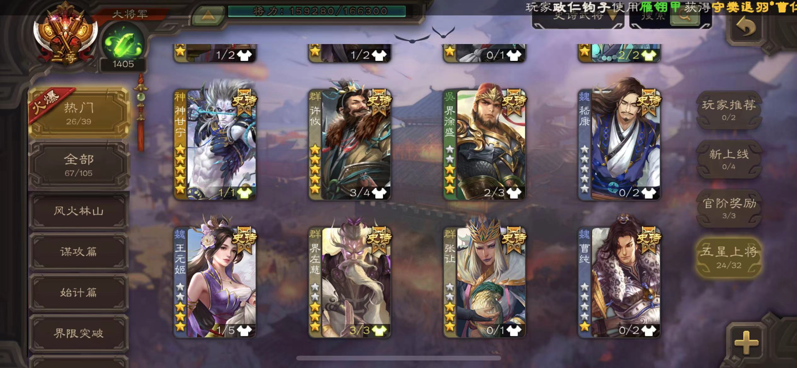 SGS10277三国杀账号详情图3 SGS10277三国杀账号详情图3