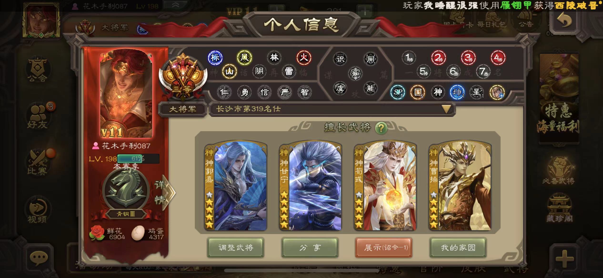 SGS10282三国杀账号详情图3 SGS10282三国杀账号详情图3