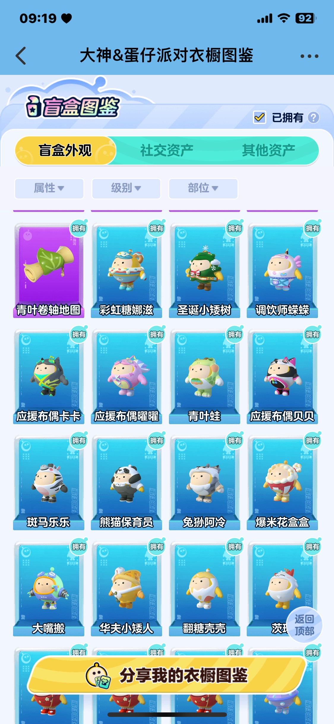 DZ14781蛋仔派对账号详情图5 DZ14781蛋仔派对账号详情图5