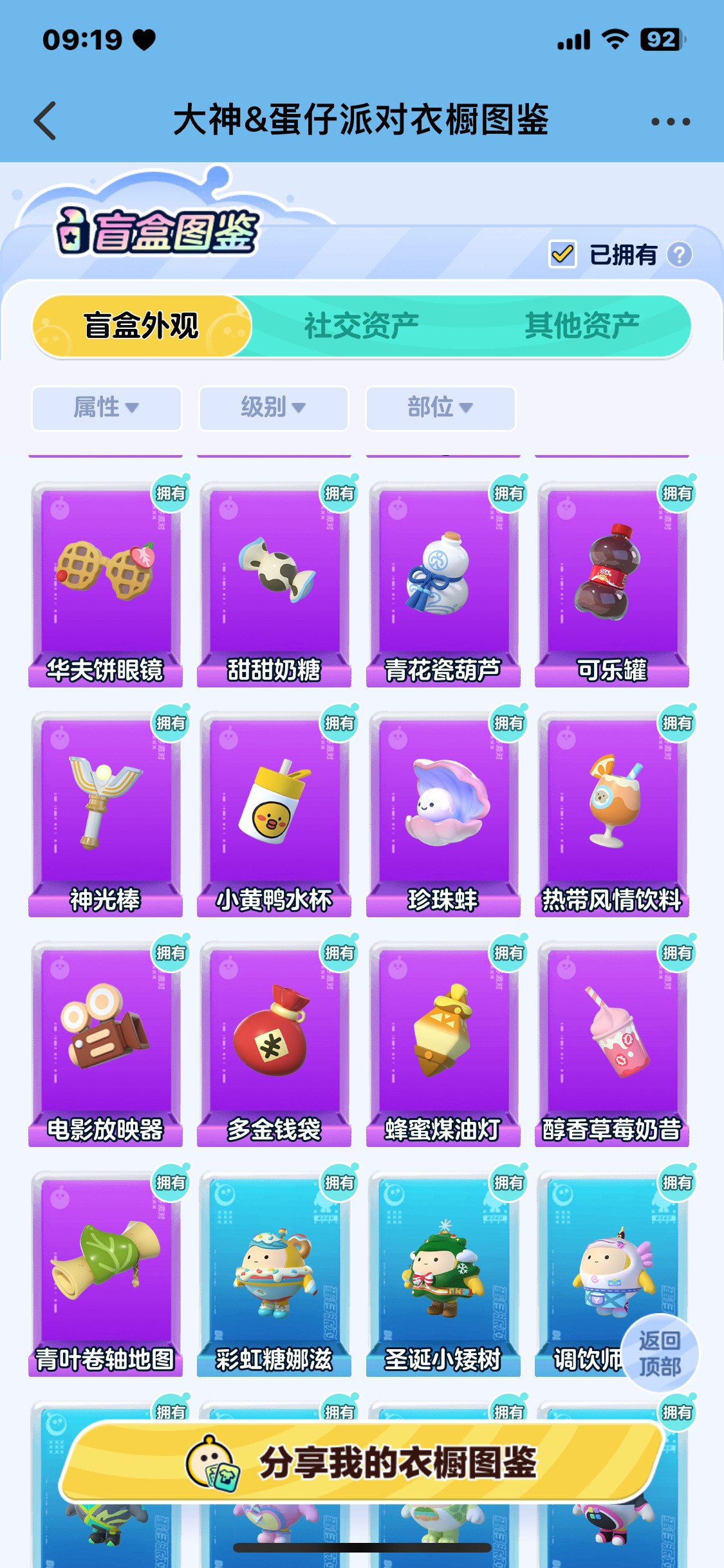 DZ14781蛋仔派对账号详情图4 DZ14781蛋仔派对账号详情图4
