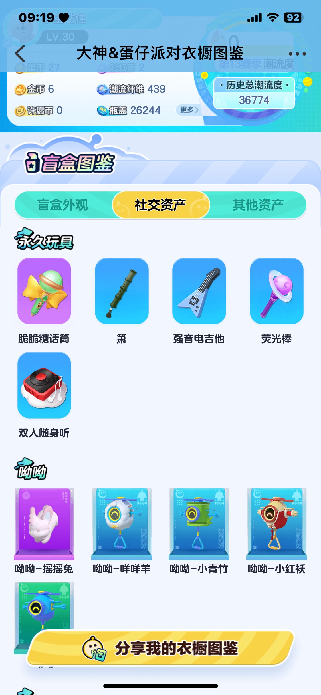 DZ14781蛋仔派对账号详情图7 DZ14781蛋仔派对账号详情图7