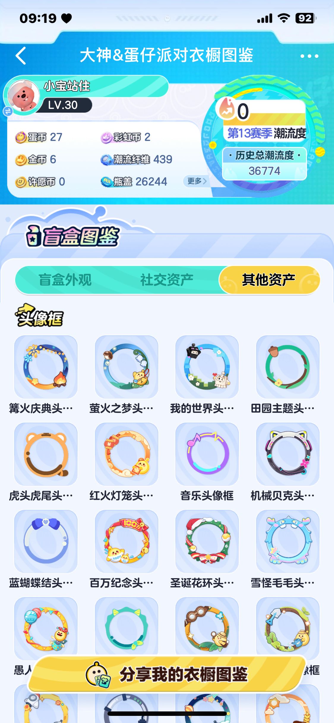 DZ14781蛋仔派对账号详情图6 DZ14781蛋仔派对账号详情图6