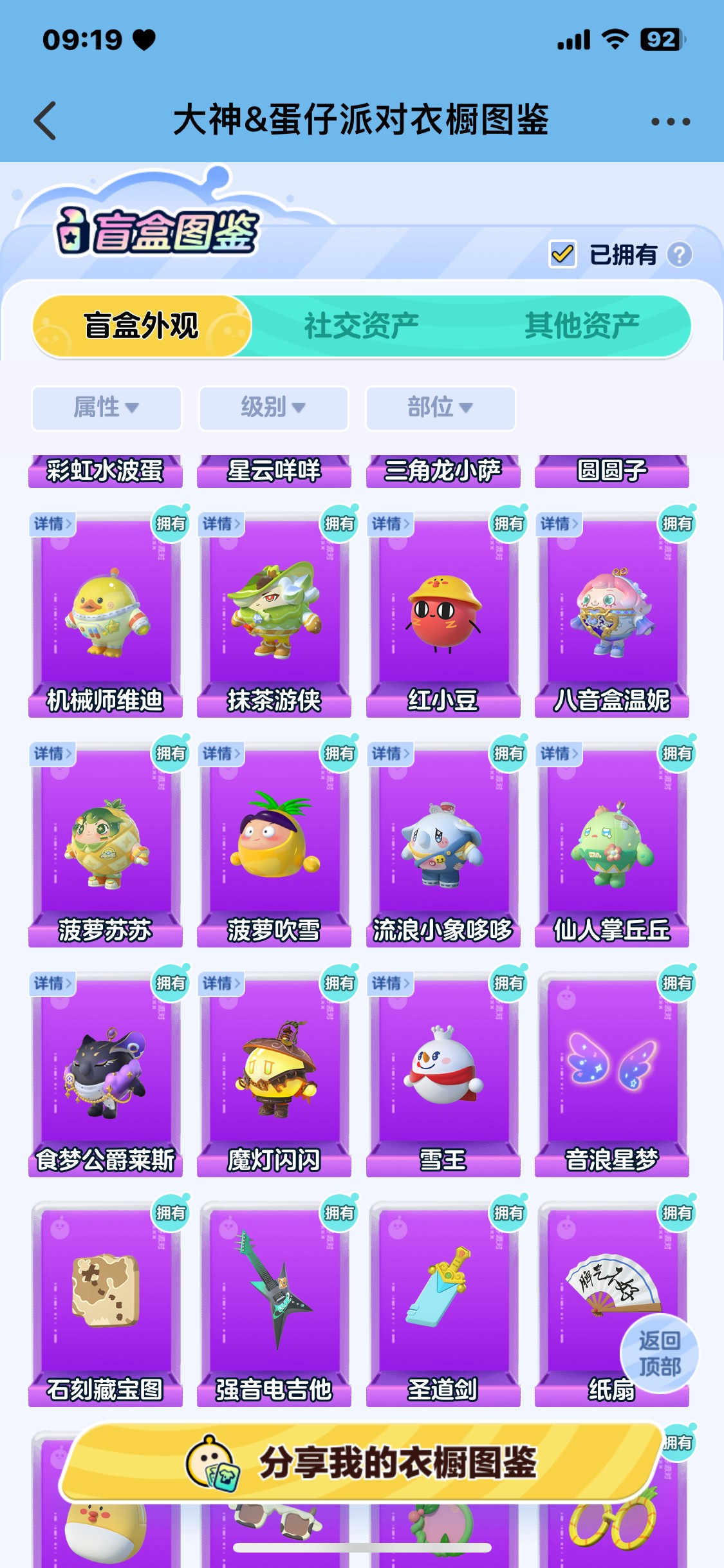 DZ14781蛋仔派对账号详情图2 DZ14781蛋仔派对账号详情图2