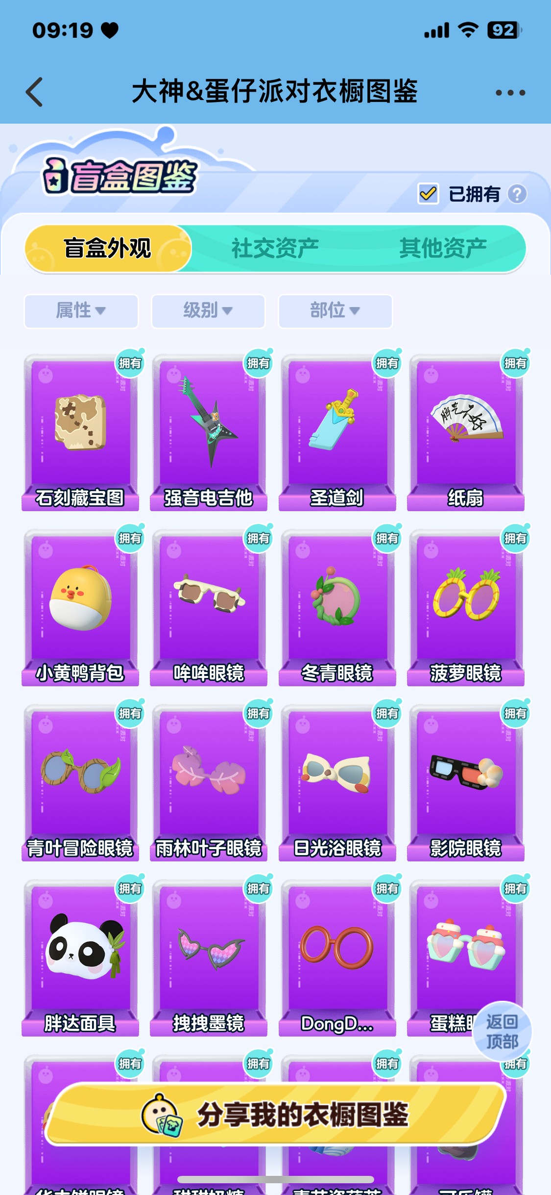 DZ14781蛋仔派对账号详情图3 DZ14781蛋仔派对账号详情图3