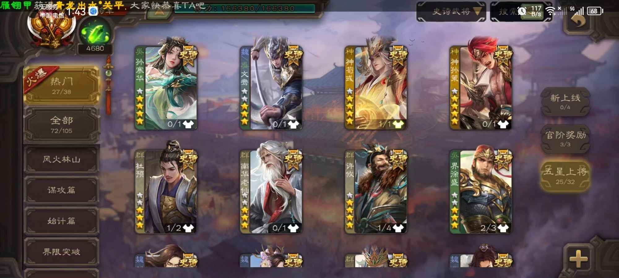 SGS10289三国杀账号详情图4 SGS10289三国杀账号详情图4