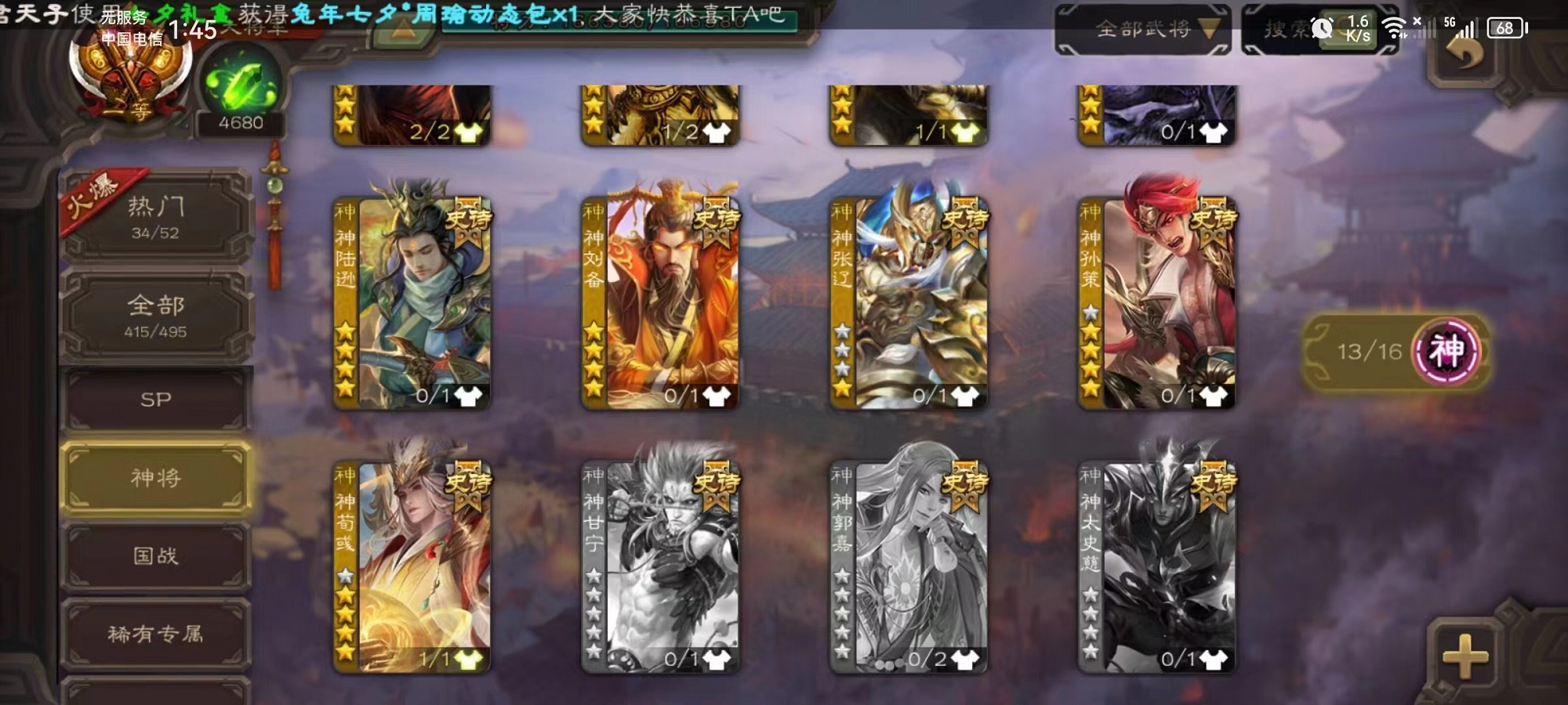 SGS10289三国杀账号详情图1 SGS10289三国杀账号详情图1