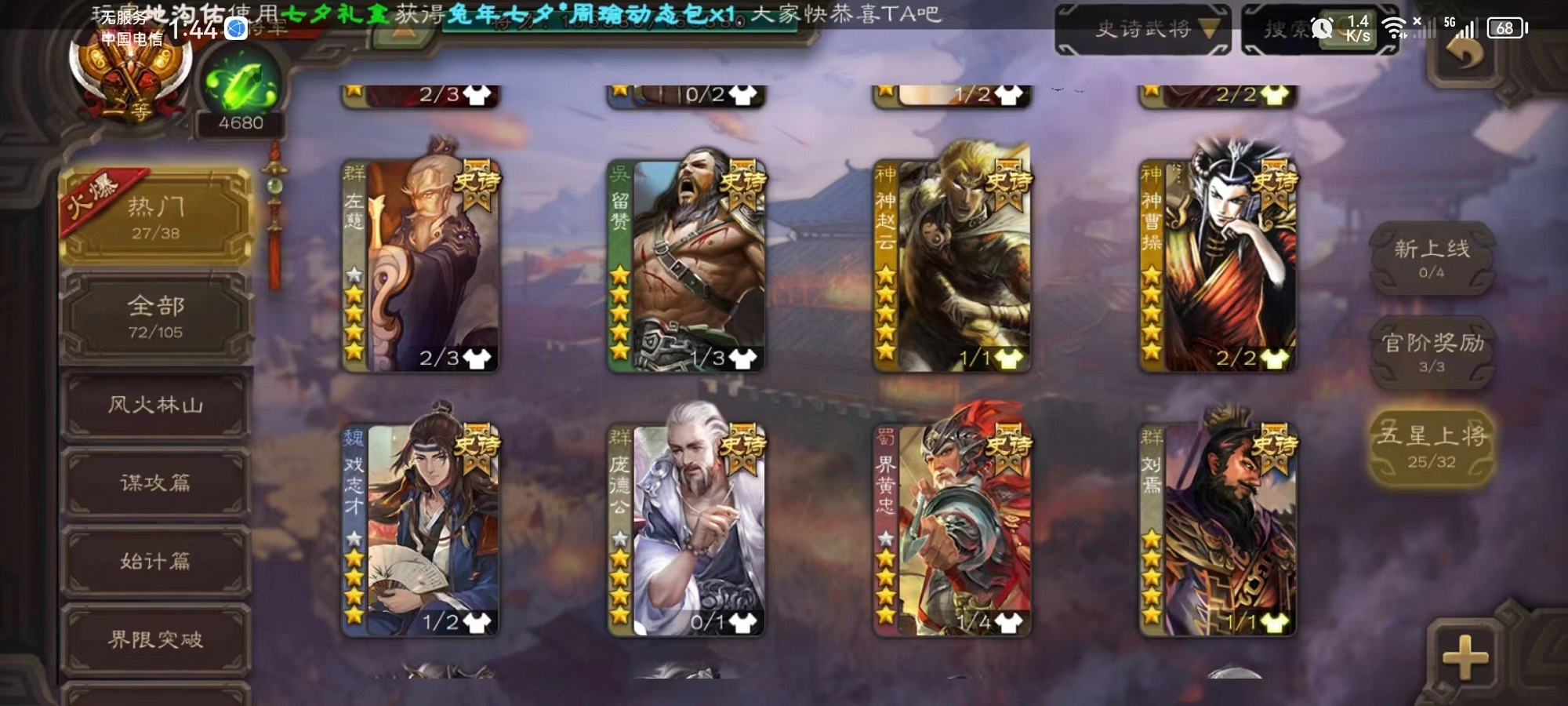 SGS10289三国杀账号详情图5 SGS10289三国杀账号详情图5