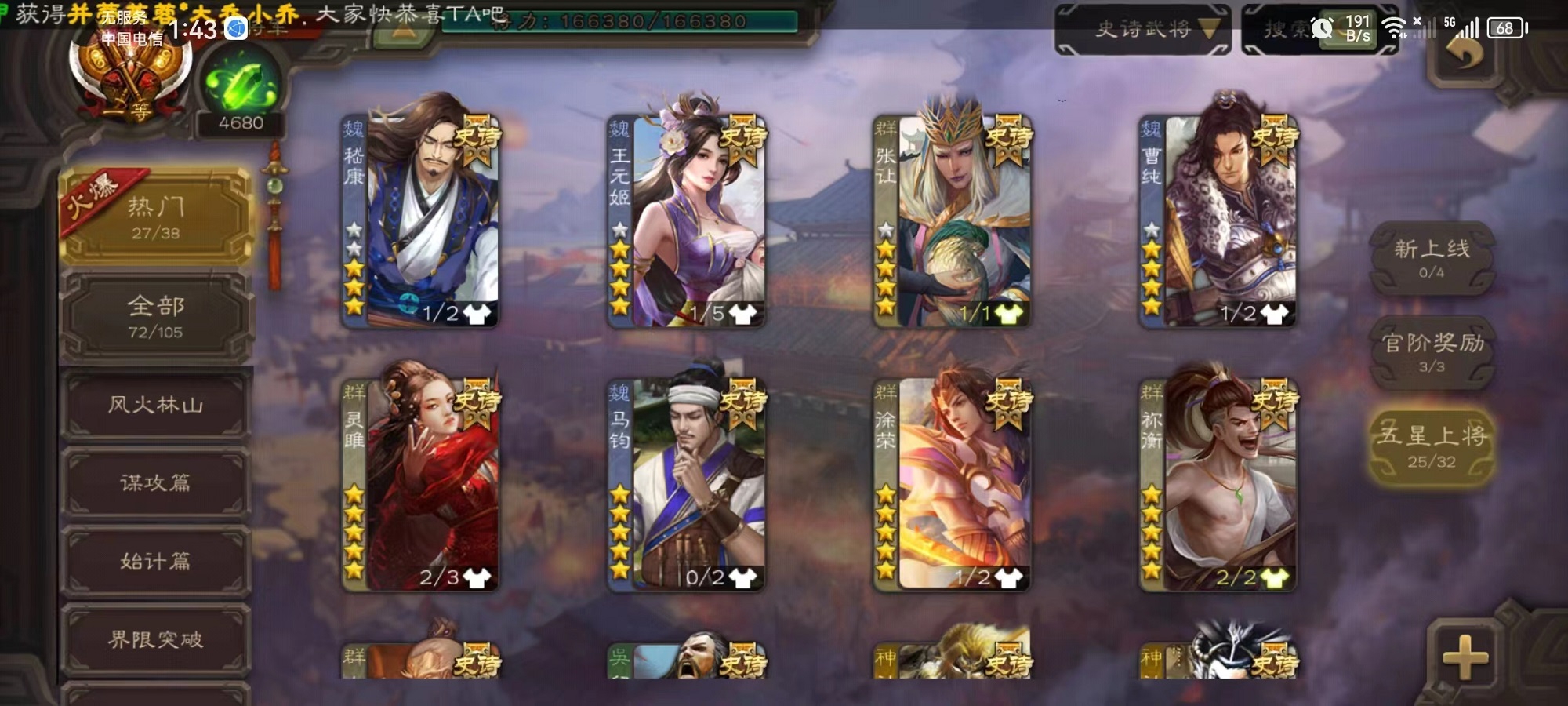 SGS10289三国杀账号详情图2 SGS10289三国杀账号详情图2