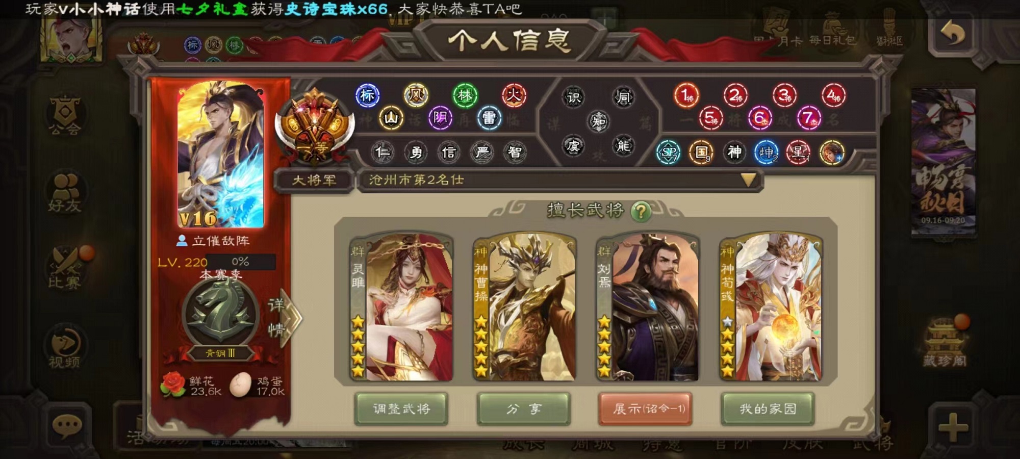SGS10289三国杀账号详情图3 SGS10289三国杀账号详情图3