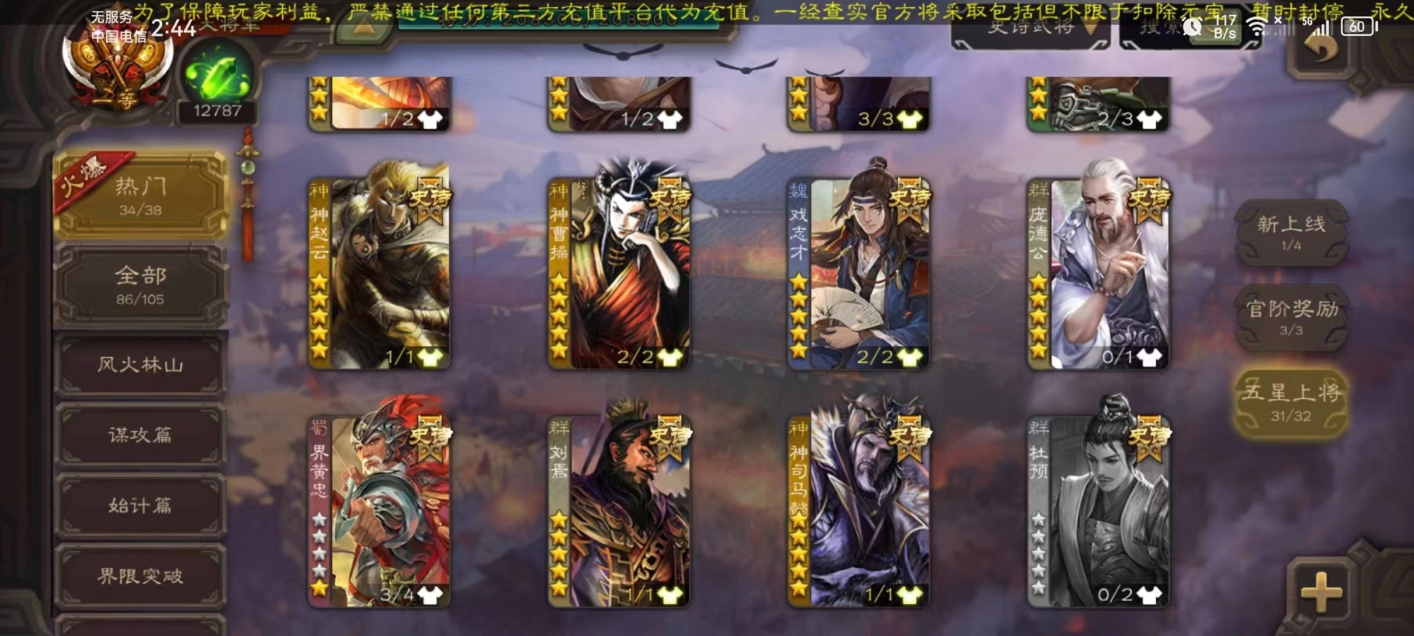 SGS10290三国杀账号详情图2 SGS10290三国杀账号详情图2
