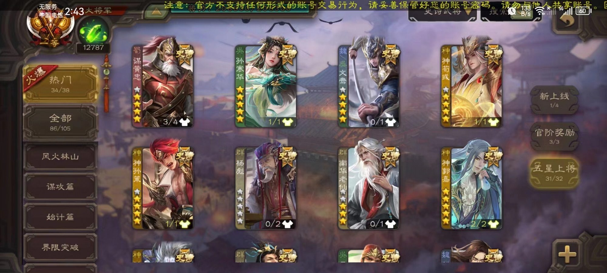 SGS10290三国杀账号详情图3 SGS10290三国杀账号详情图3