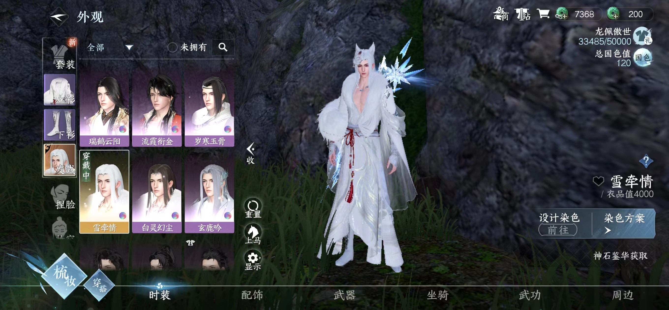 NSH16710逆水寒手游账号详情图3