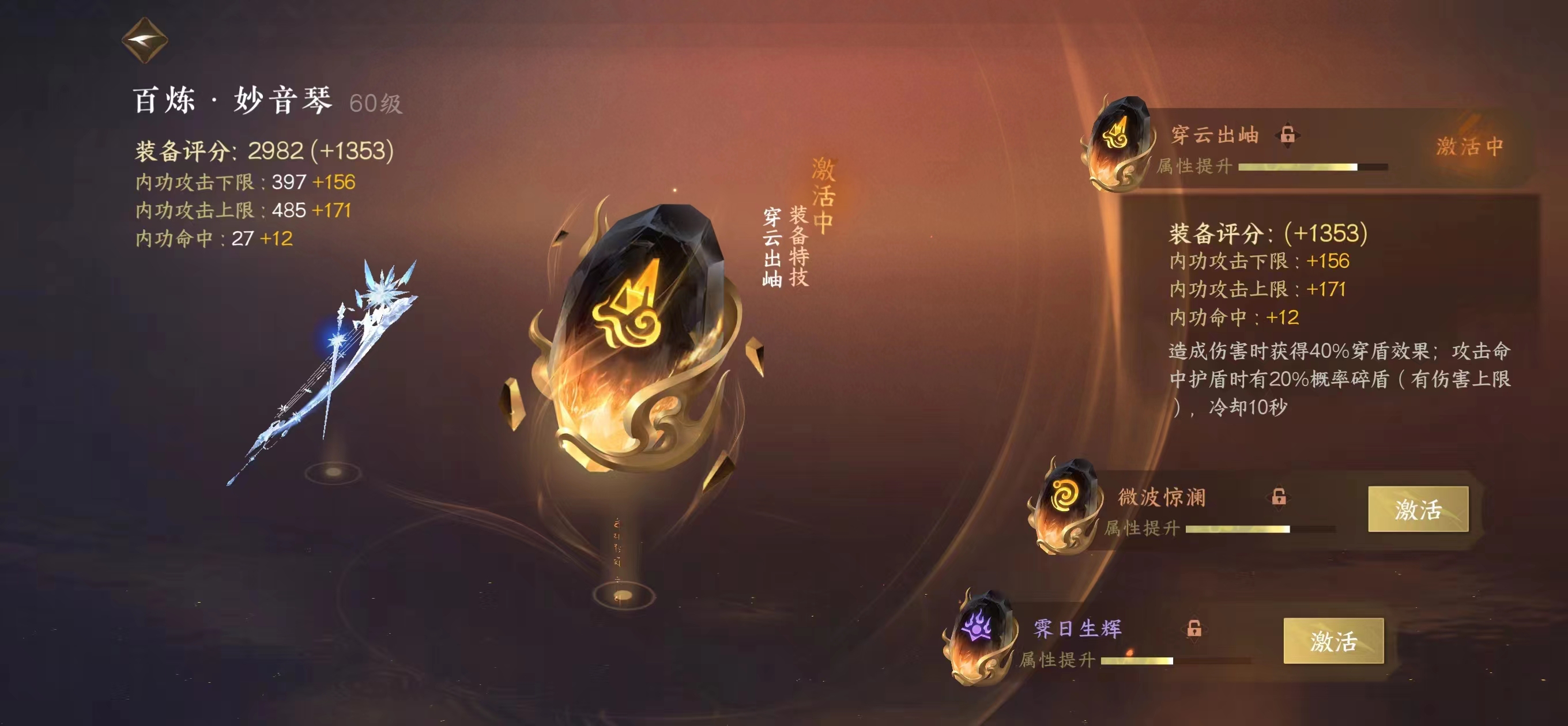 NSH16710逆水寒手游账号详情图15