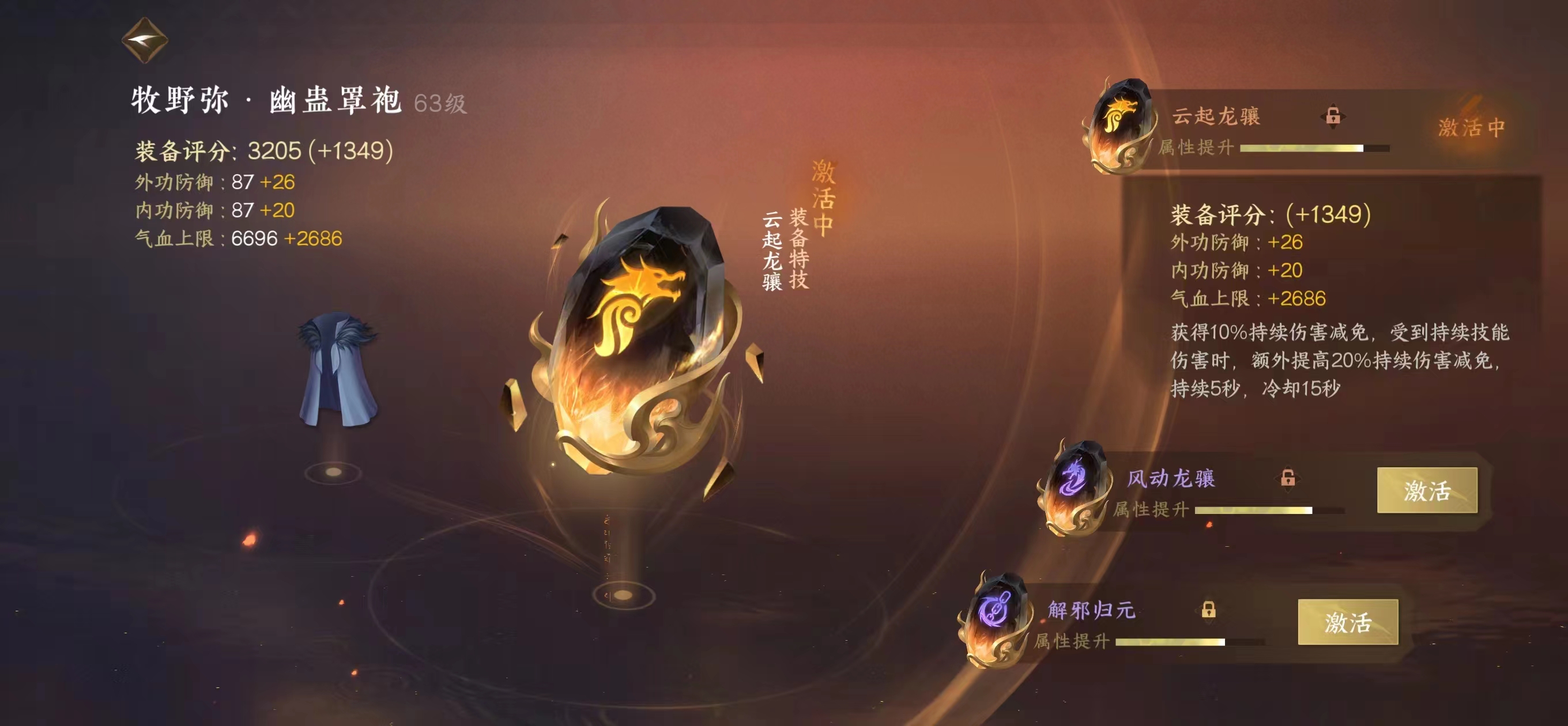 NSH16710逆水寒手游账号详情图16