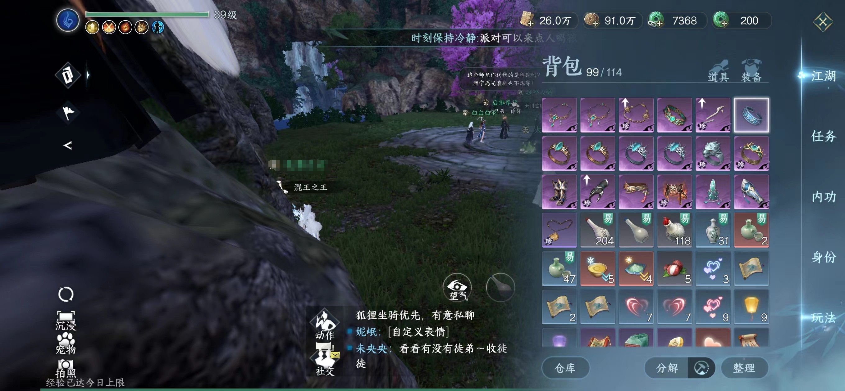 NSH16710逆水寒手游账号详情图2