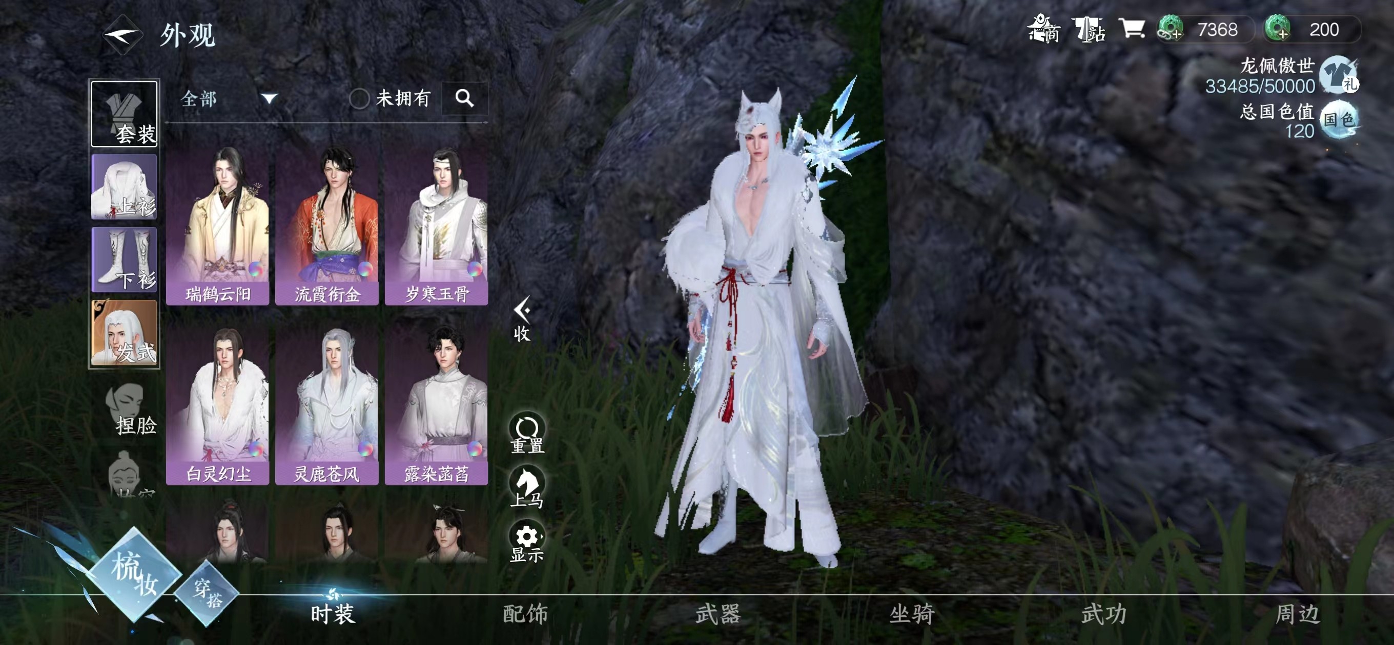 NSH16710逆水寒手游账号详情图5