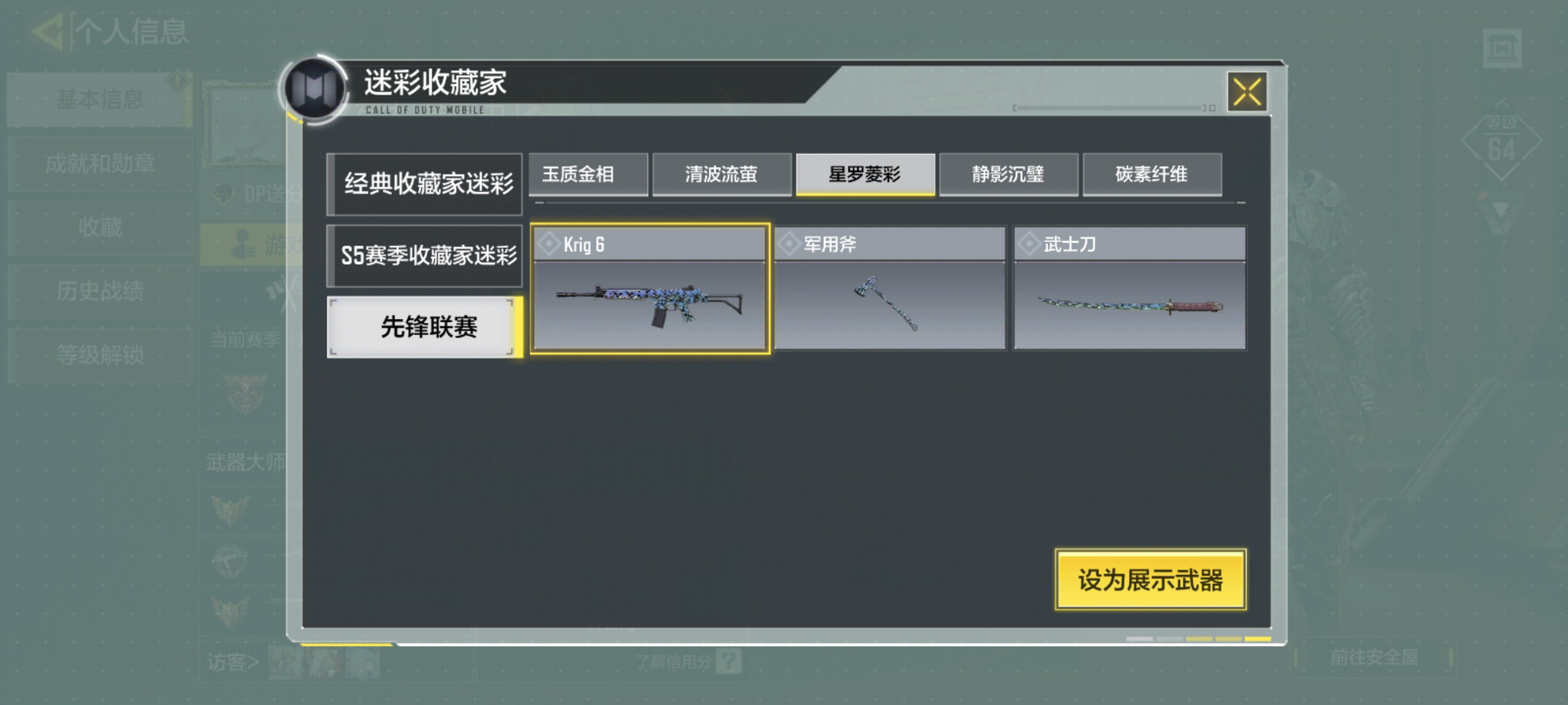 SM10438使命召唤手游账号详情图9 SM10438使命召唤手游账号详情图9