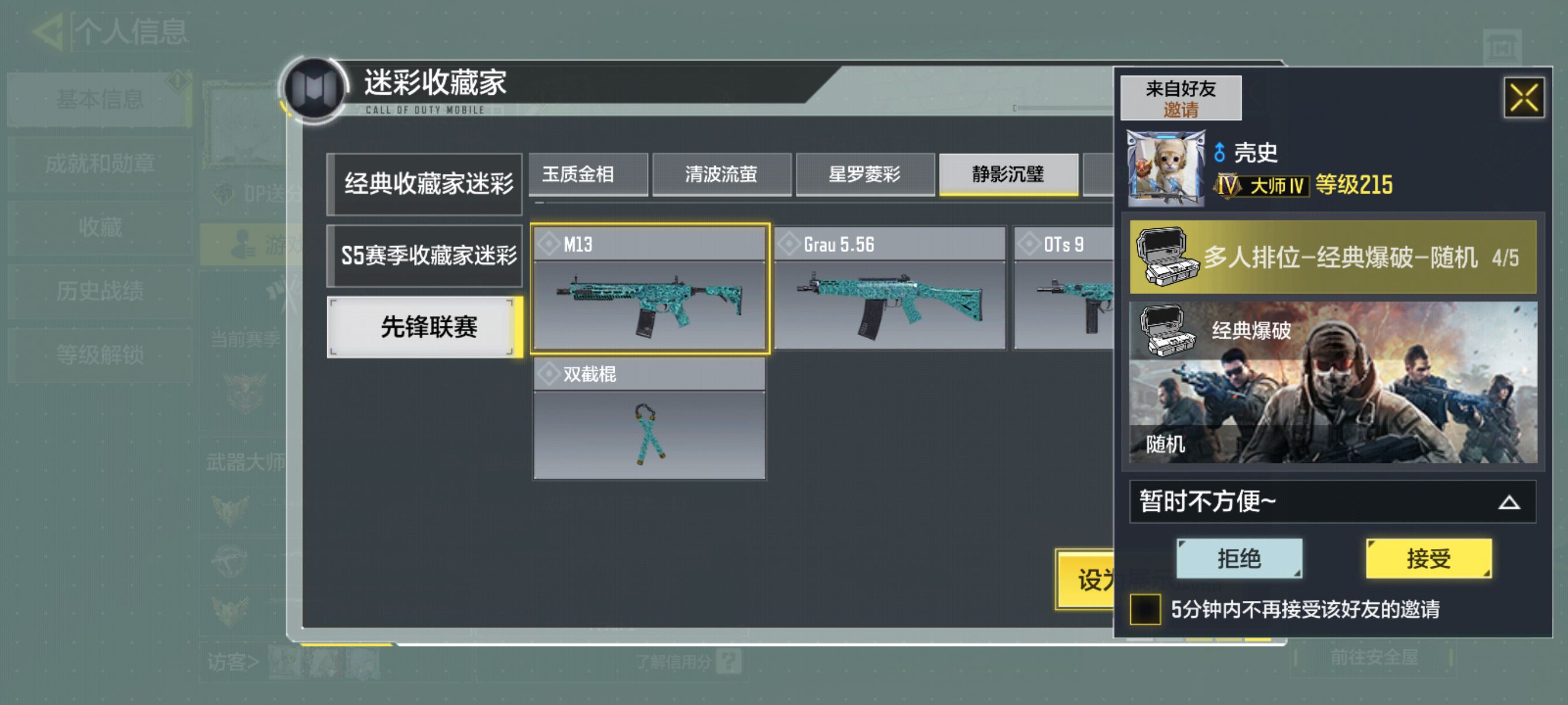 SM10438使命召唤手游账号详情图10 SM10438使命召唤手游账号详情图10