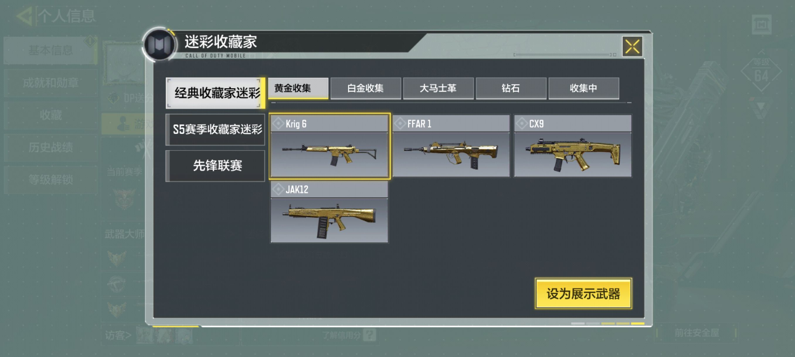 SM10438使命召唤手游账号详情图12 SM10438使命召唤手游账号详情图12