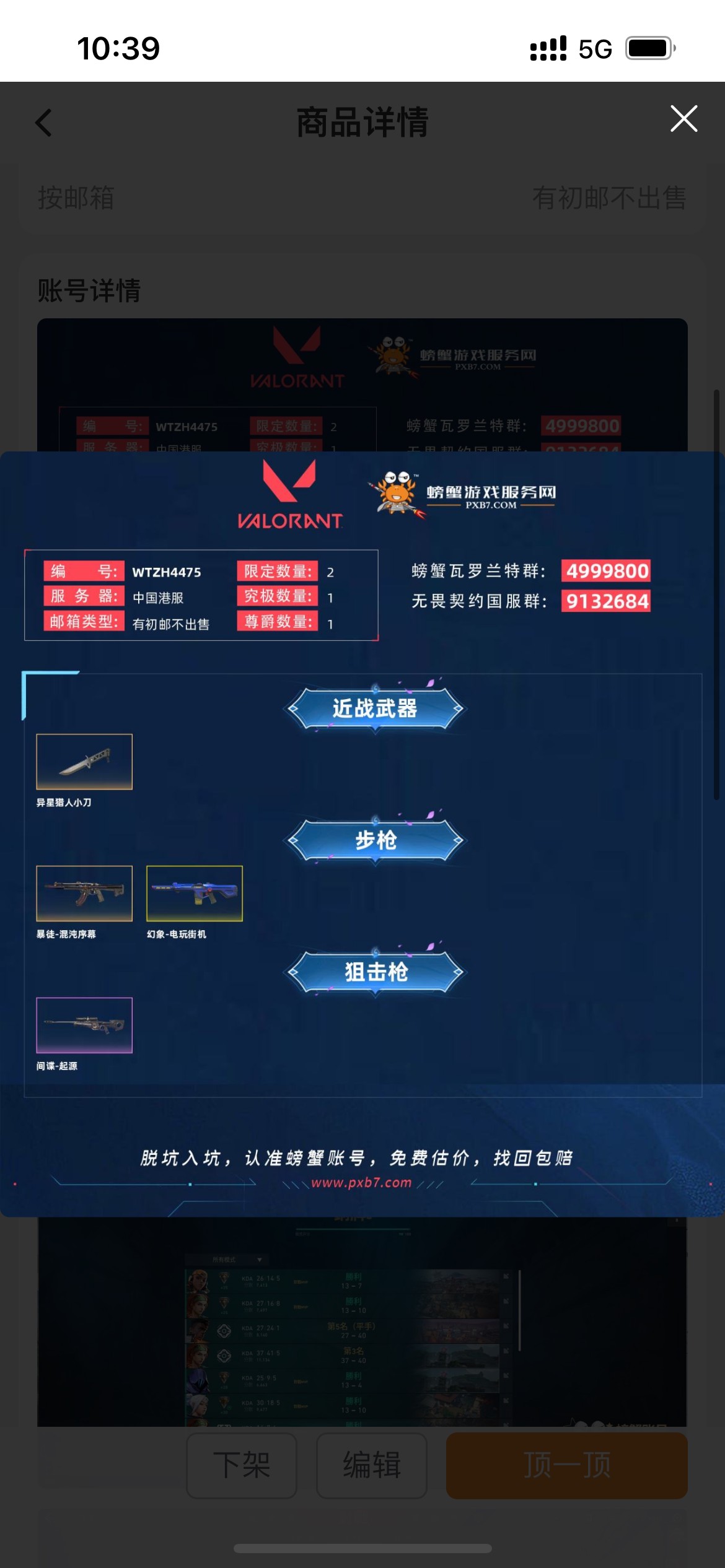 WA12506瓦罗兰特账号详情图1