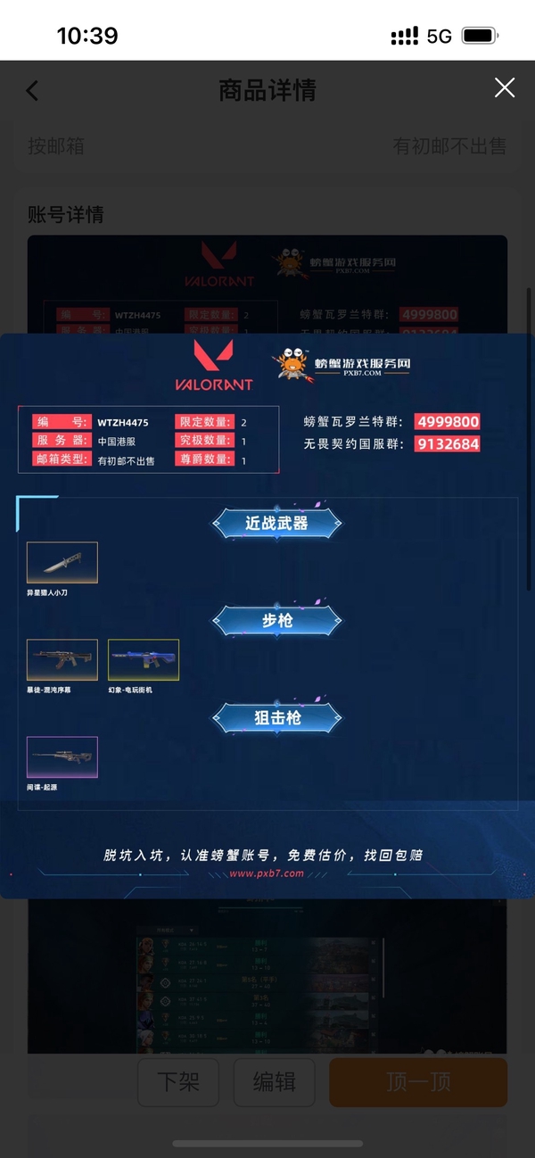 瓦罗兰特账号中国港服混沌ak 电玩幻影 起源大狙 异星小刀