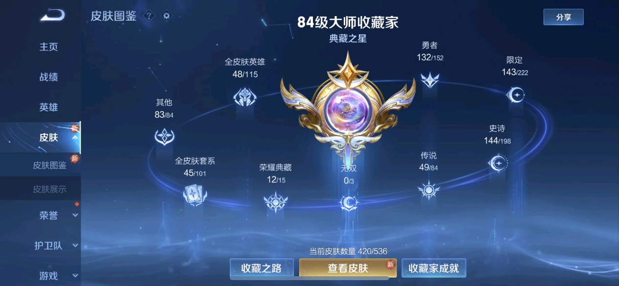 WZ1574427王者荣耀账号详情图2 WZ1574427王者荣耀账号详情图2