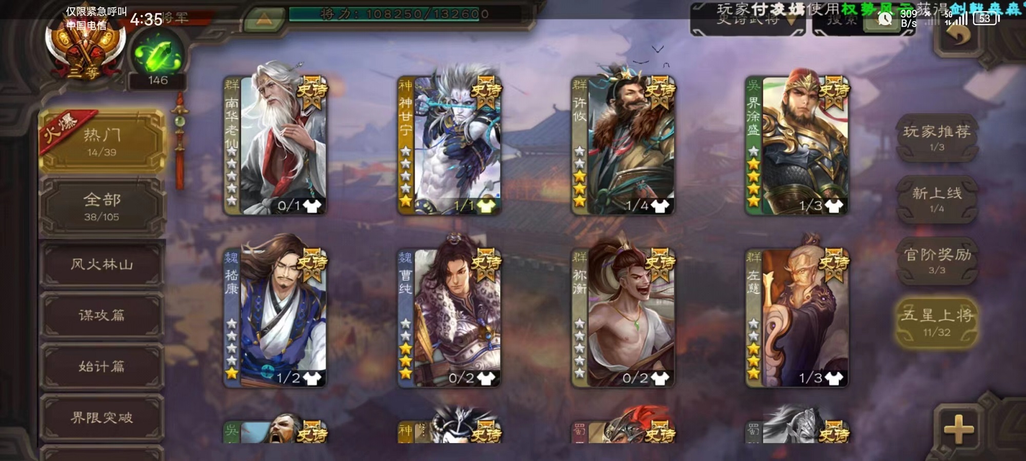 SGS10316三国杀账号详情图3 SGS10316三国杀账号详情图3