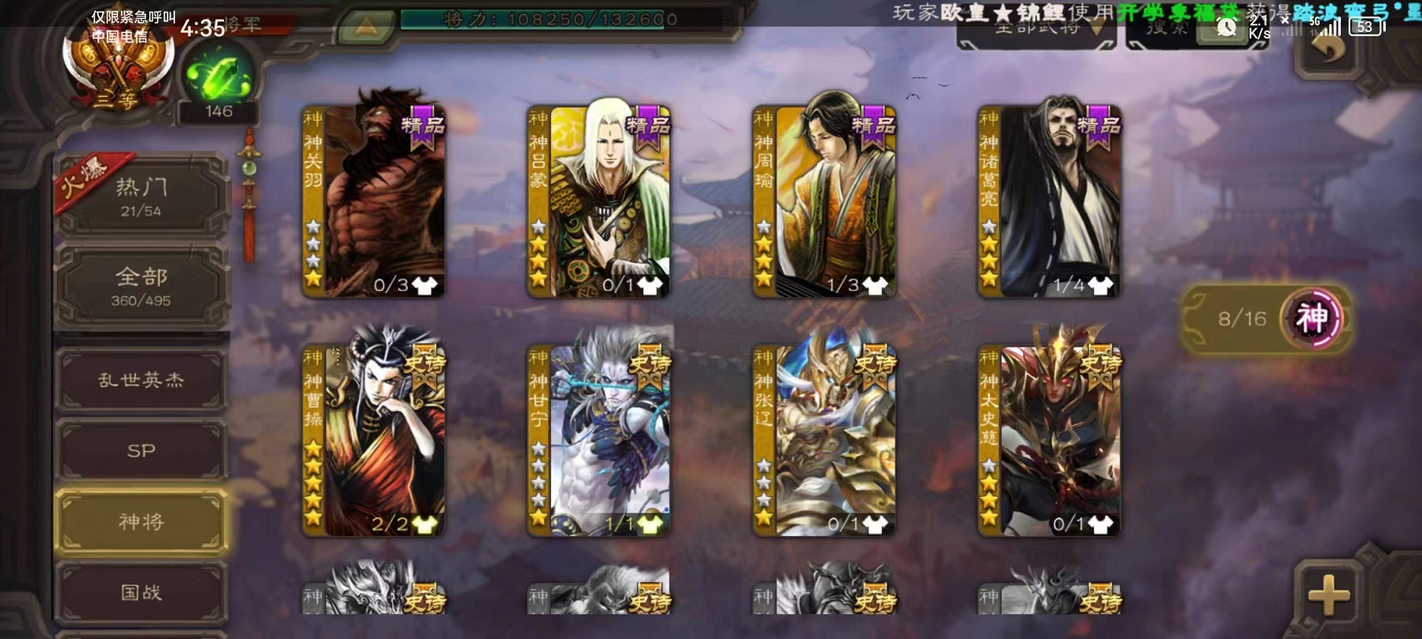 SGS10316三国杀账号详情图4 SGS10316三国杀账号详情图4