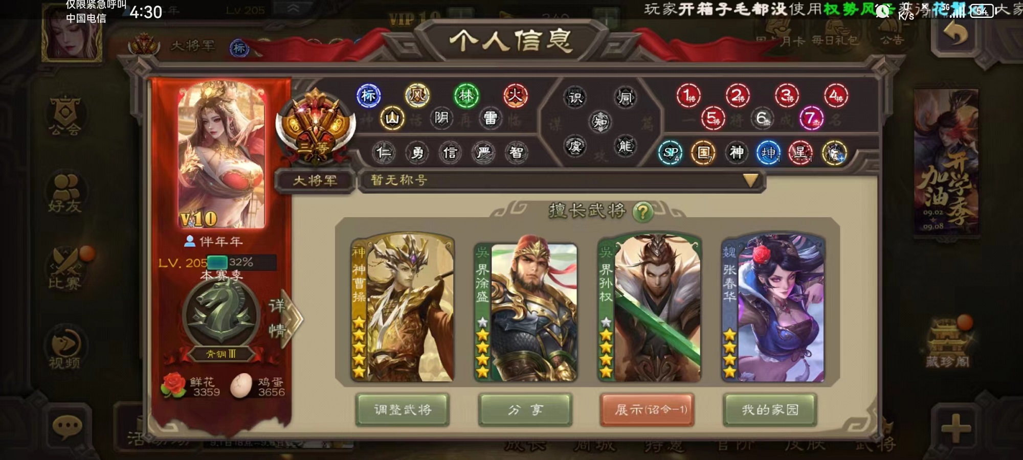 SGS10316三国杀账号详情图1 SGS10316三国杀账号详情图1