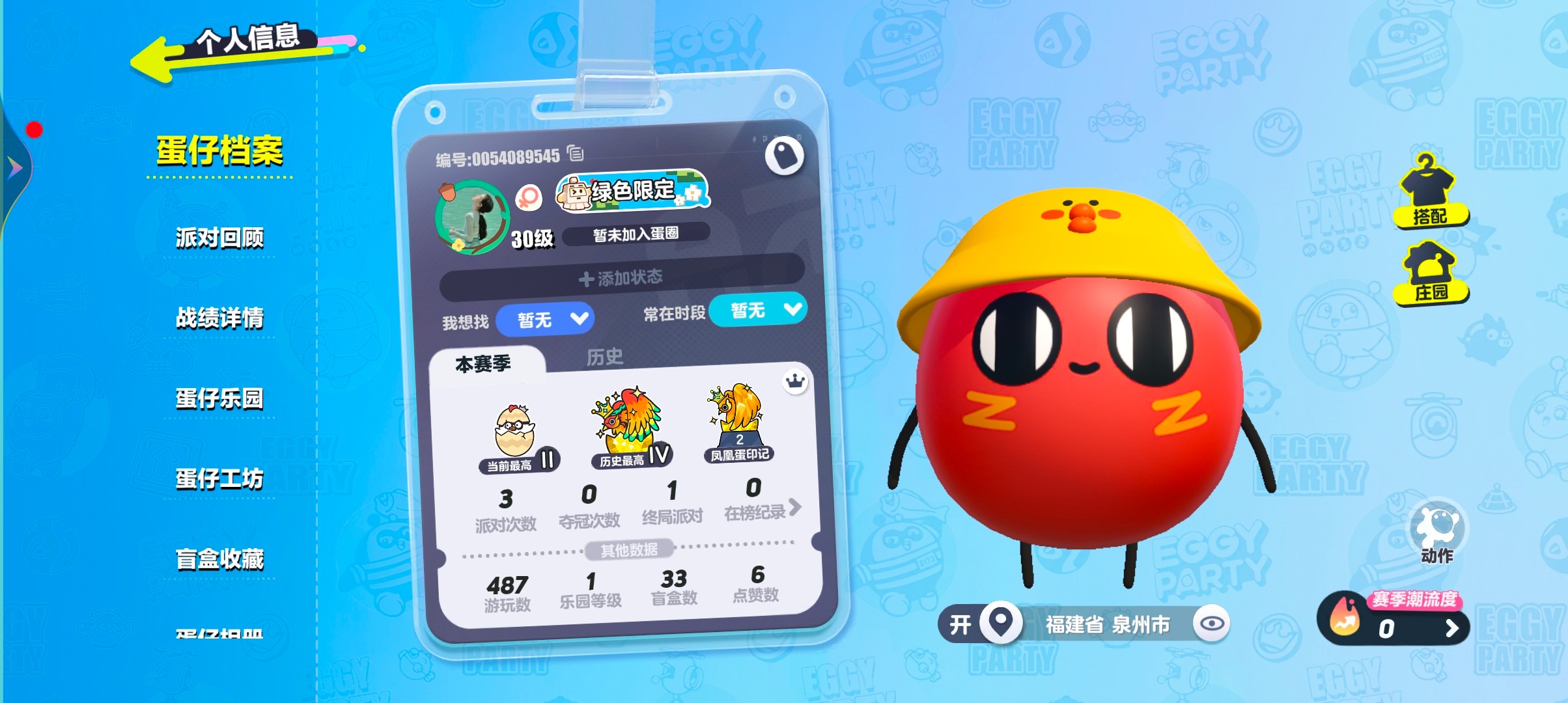 DZ14868蛋仔派对账号详情图4