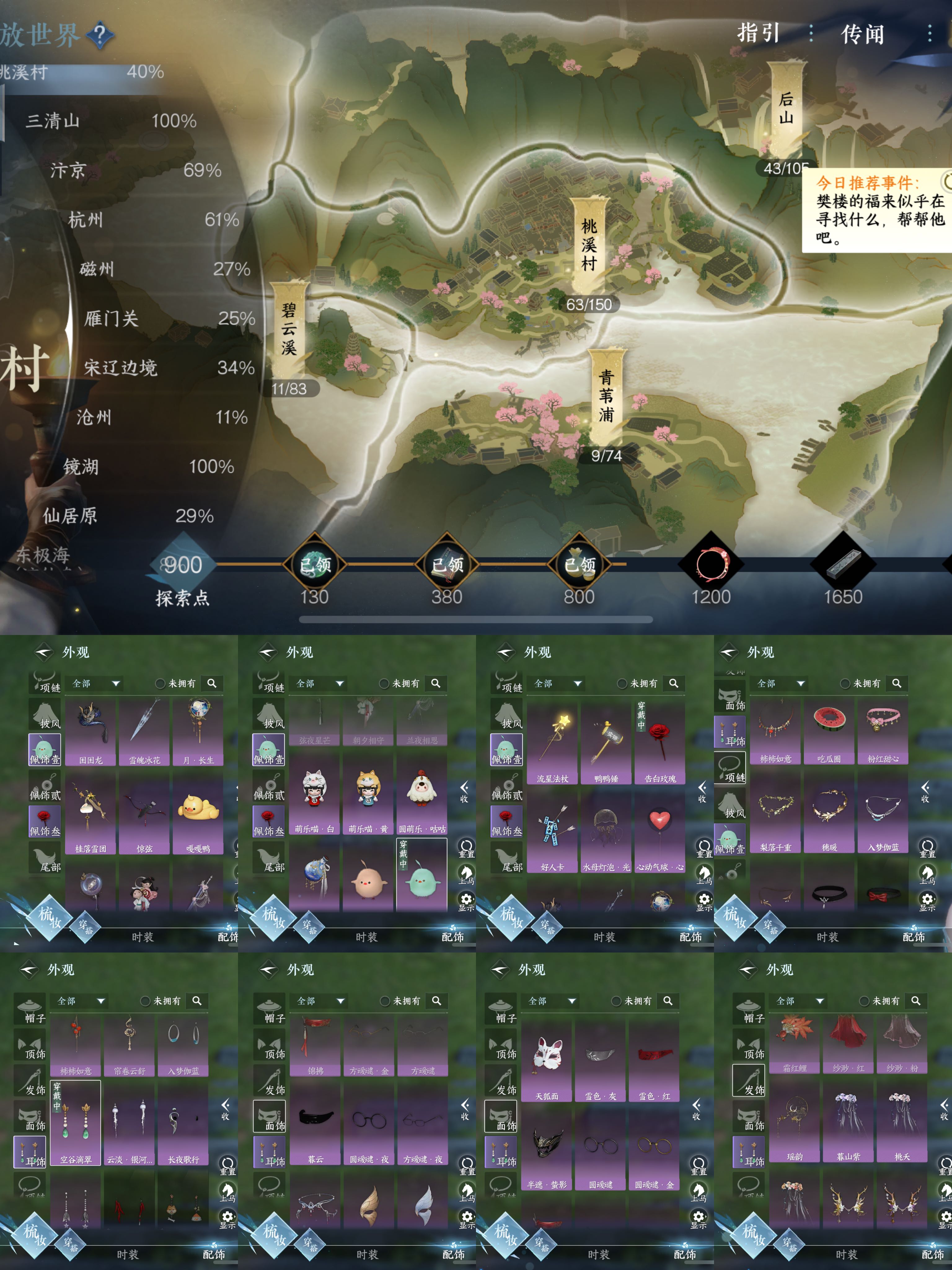 NSH16926逆水寒手游账号详情图2