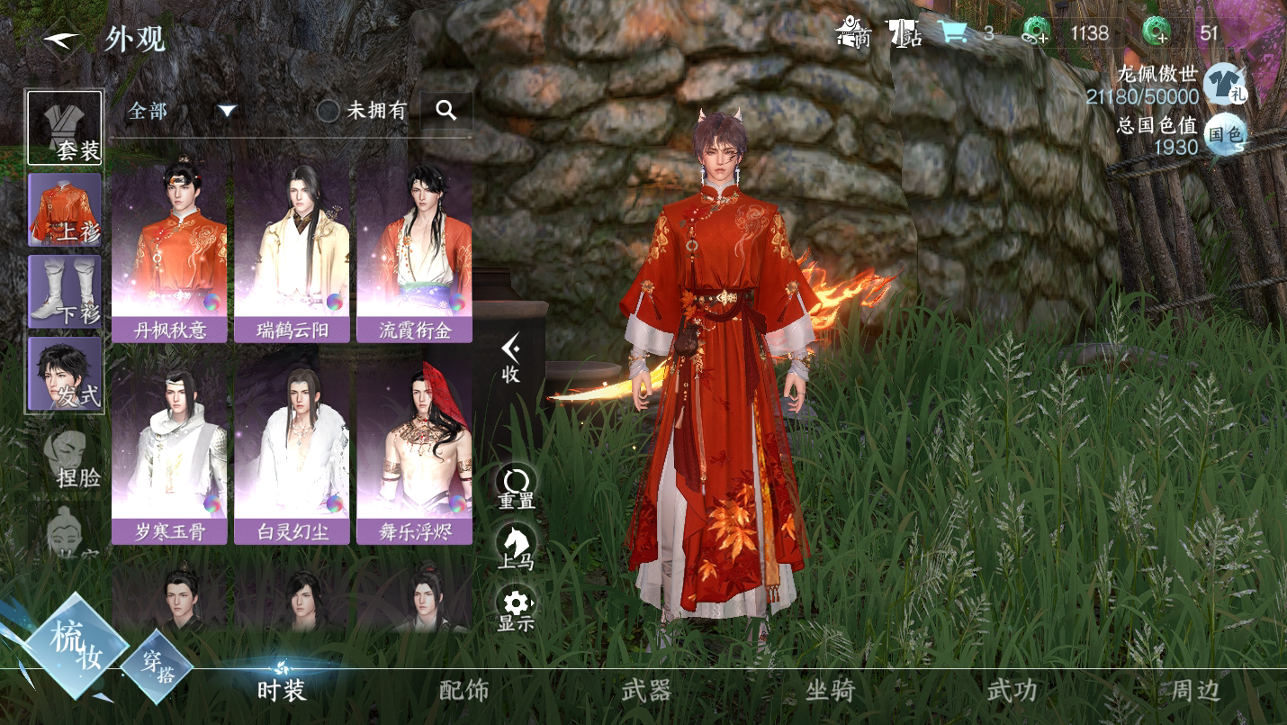 NSH16928逆水寒手游账号详情图7