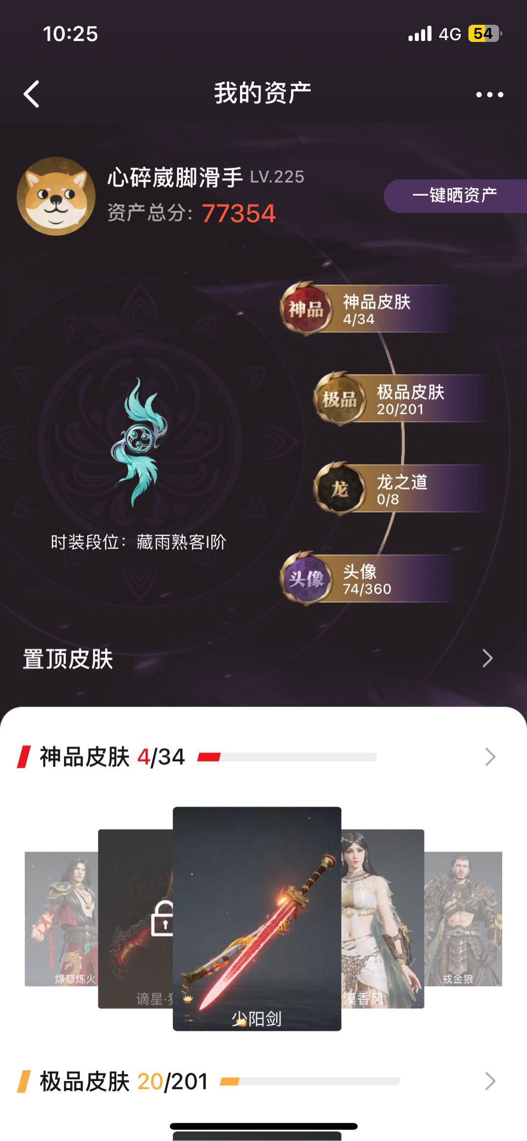 YJ116893永劫无间账号详情图1